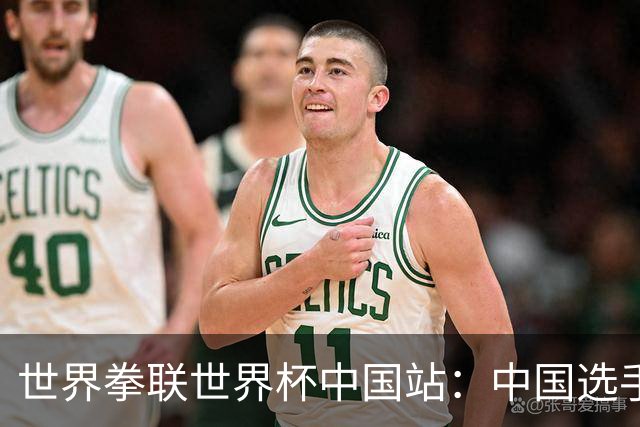 世界拳联世界杯中国站：中国选手斩获5金