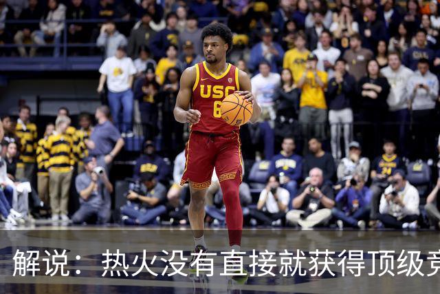 解说：热火没有直接就获得顶级竞争力 仍然非常依赖后续补强